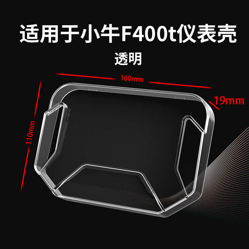 刮小牛表壳防水适用盖g400tg400//f400t壳电动车于防罩仪表防水仪