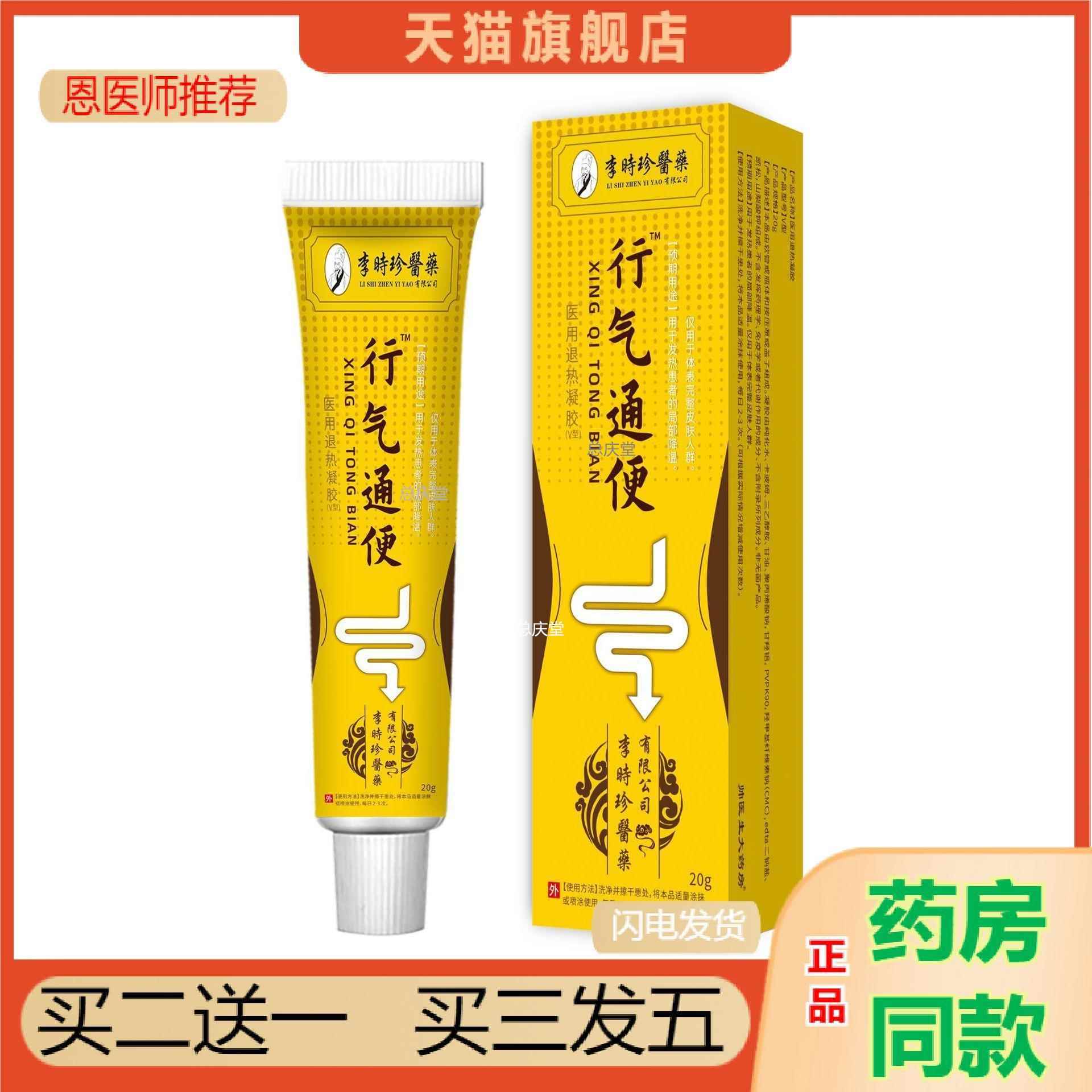 李时珍行气凝胶肠胃凝胶官方便秘祖医用堂正品润肠排便困难便秘52