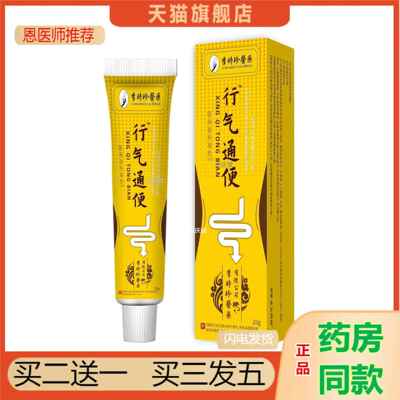李时珍行气凝胶肠胃凝胶官方便秘祖医用堂正品润肠排便困难便秘52