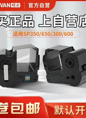 【官方自营】硕方SP350/650标牌机SP-R1301B黑色带SP300/600色带