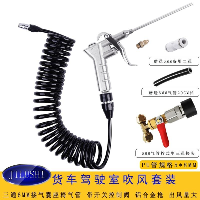 货车驾驶室取气吹灰尘套装三通转通用快接母头PU弹簧出风大
