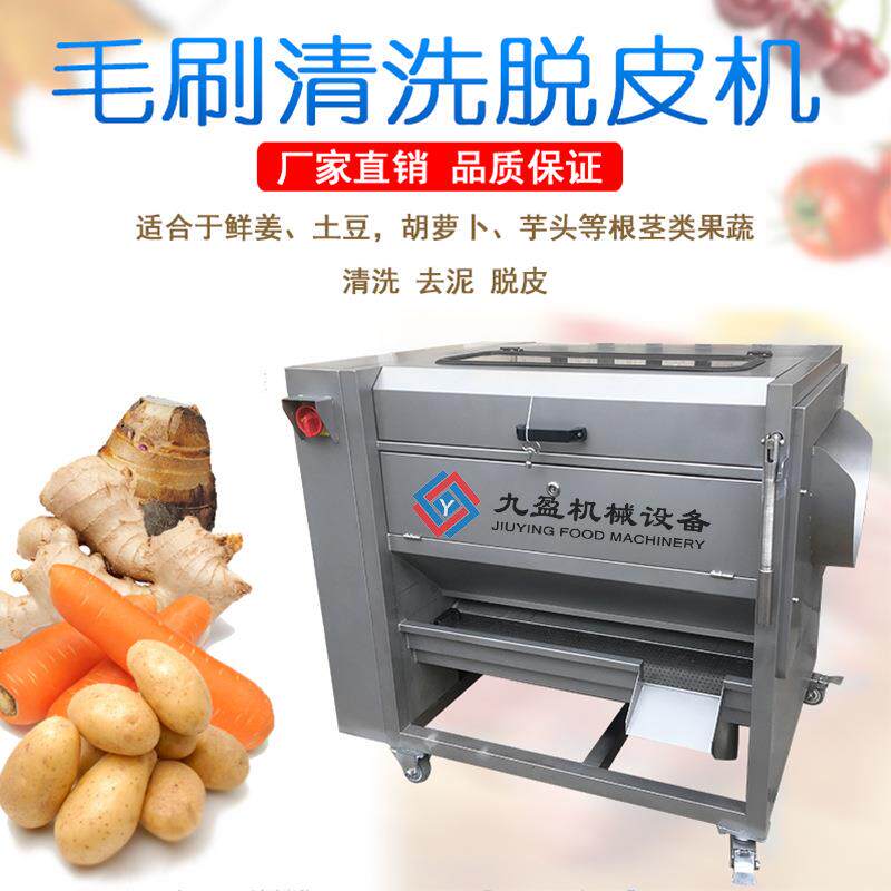 JYTP-80商用洗姜机毛刷式土豆芋头清洗去皮机洗萝卜机