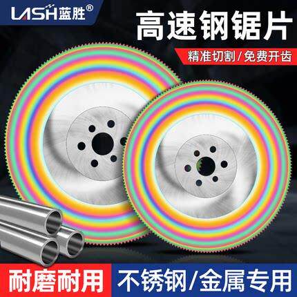 蓝胜HSS高速网锯片切管机切不锈钢铁管专用275/315M42金属圆锯片