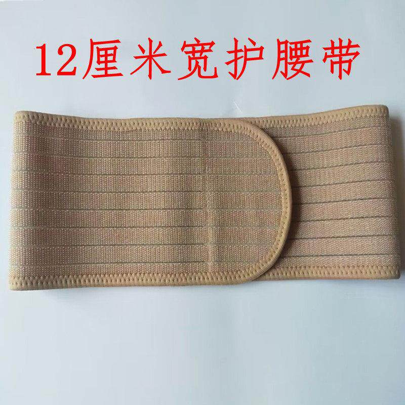 可贴皮肤戴高弹护腰带自粘收腹带透气带束腰运动健身12cm宽男女款