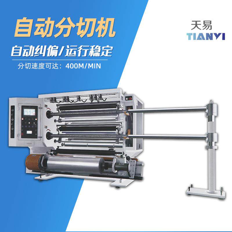 温州三电机高速1500型分切机熔喷布收卷挤出机无纺布分切机