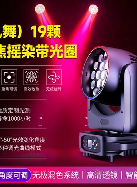 19颗四合一调焦摇头染色灯婚庆酒吧清吧夜店舞台LED全彩染色帕灯