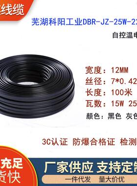芜湖科阳伴热带DBR-PZ/JZ-25W-220V自控温防爆恒温电热带电加热带