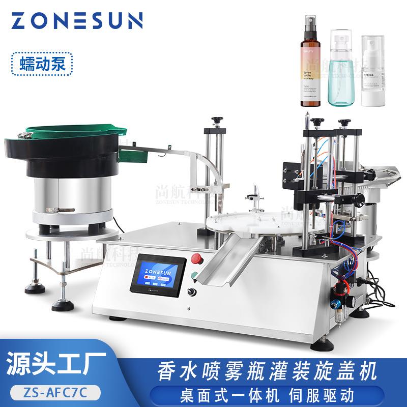 尚航高端化妆品香水喷雾瓶全自动灌装落盖旋盖机蠕动泵灌装包装机