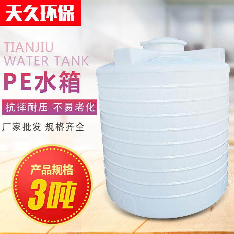 厂家塑料水塔3吨PE储蓄罐3000L食品级圆桶抑酸碱腐蚀
