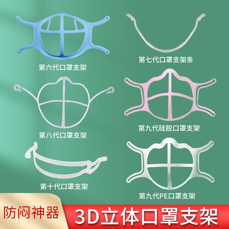 四季矽胶口罩支架防闷透气内托神器3D立体支架口鼻分离防勒防脱妆
