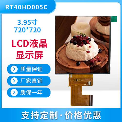 3.95寸高清液晶显示屏720*720IPS正方形尺寸液晶屏MIPI接口600亮