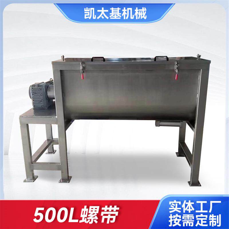 厂家供应500L螺带混合机卧式混合机食品干粉搅拌机现货螺带混合机