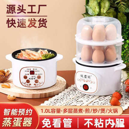 智能煮蛋器可预约定时蒸蛋器自动断电家用小型多功能早餐