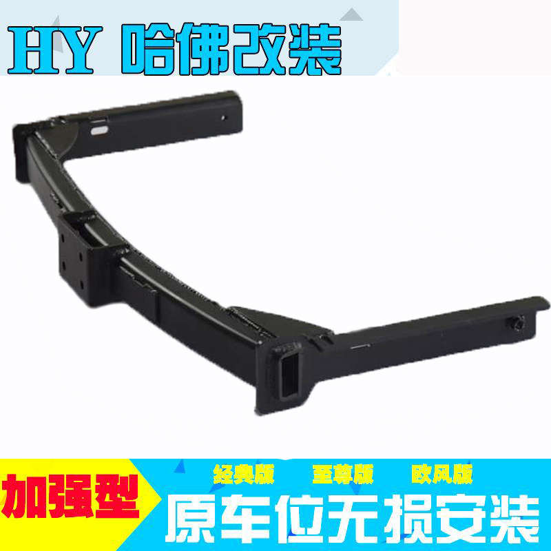24新哈弗H5后拖车杠改装18-16-20款拖车钩流氓勾后杠哈佛H3保险杠