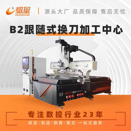 现货直发跟随式直排换刀加工中心木工自动打孔开槽铣型数控切割机