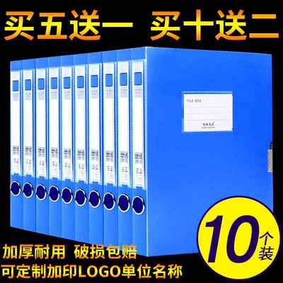 A4加厚档案盒PP材质文件收纳盒办公用品会计凭证整理盒买多送多优