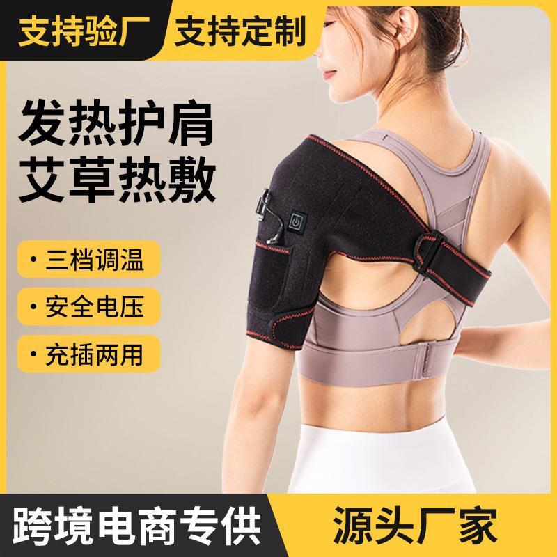 跨境电加热护肩带热敷理疗胳膊手臂肩部发热保暖肩周炎肩膀酸痛