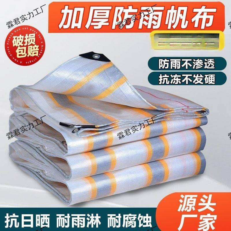 加厚防雨布防水防晒篷布户外隔热遮阳地摊布货车挡雨棚油布防水布