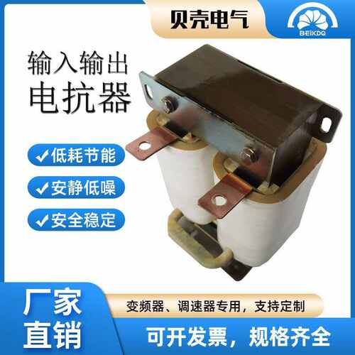 通用型厂家直销低压贝壳三相输入输出抗干扰电抗器6a芯铜进线直流