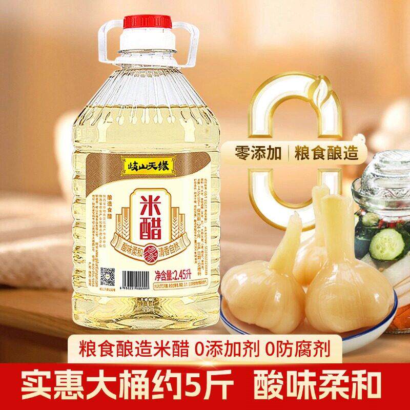 岐山天缘米醋2.45L 纯粮酿造家用食用醋炒菜凉拌蘸饺子泡蒜白米醋