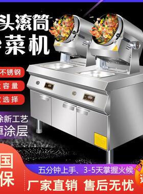 大型炒菜机器人商用智能全自动炒饭机商用炒面外卖滚筒炒米粉烹饪