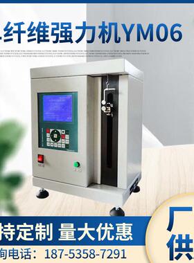 YuanMoreYM-06电子式气动单纤维强力仪触屏单纤强力测试仪