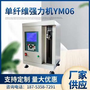 YuanMore元茂YM-06电子式气动单纤维强力仪触屏单纤强力测试仪
