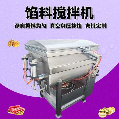 真空拌馅机水饺馅烤肠肉馅丸子拌馅机双轴不锈钢馅料混合搅拌机