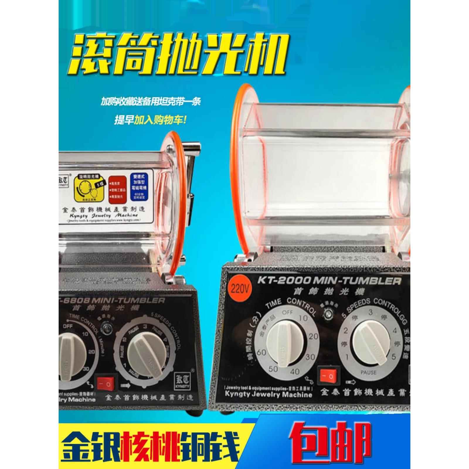 金泰KT6808/2000滚筒抛光机金银首饰核桃铜钱抛光小型打磨清洗机