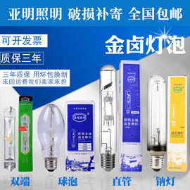 上海亚明金卤灯泡，jlz150kn高压钠灯ng250w400w1000w金属，卤化物灯