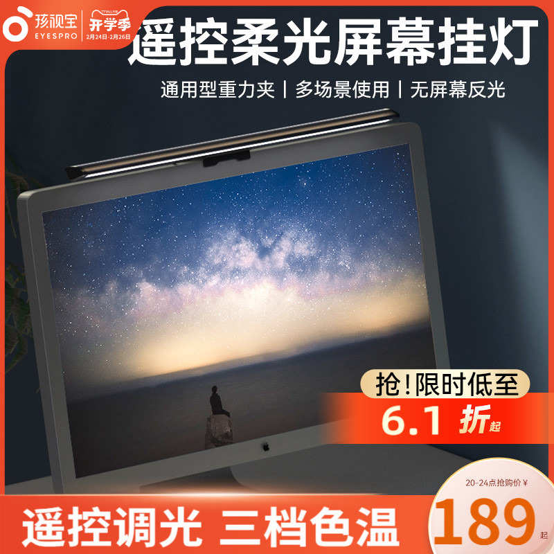 孩视宝护眼台灯电脑屏幕挂灯卧室宿舍游戏笔记本曲面显示器补光灯