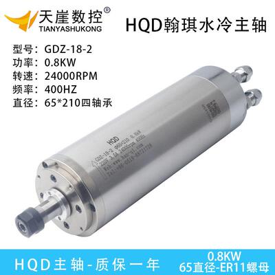 翰琪HQD雕刻机主轴800W1.5/2.2/3.2/4.5/5.5KW前程高速水冷电机