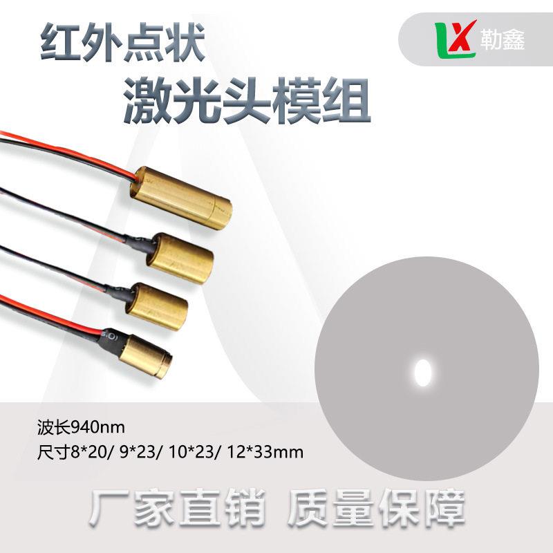 980nm8/9/10/12mm红外不可见光点状防伪镭射模组激光头发射二极管
