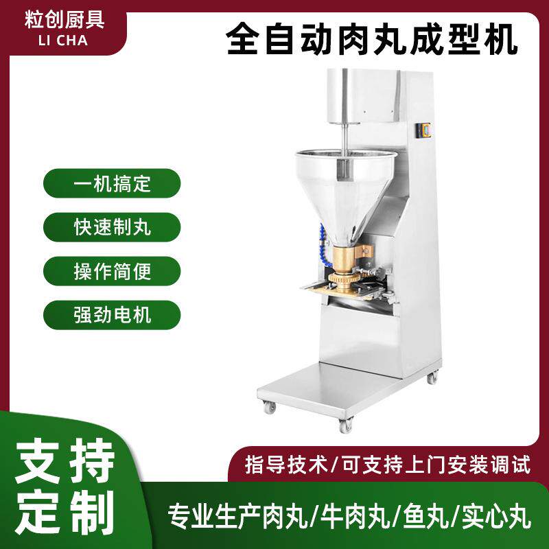 优选全自动肉丸成型机商用不锈钢绞肉机浆打牛肉丸机家用做肉丸子