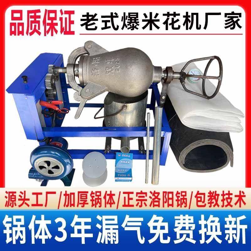洛阳老式栗爆米花机锅商用AKV摆摊电板动全自动化手摇大炮爆玉米