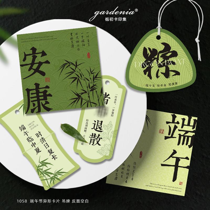 栀初原创 竹韵端午吊牌端午节贺卡定制纳福百毒不侵艾草门挂卡片