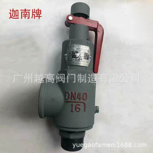 青岛迦南美地机械有限公司A28H-16Q全启式安全阀DN40 50 32 25 20