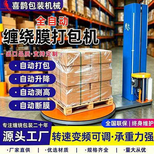 全自动托盘缠绕机预拉伸智能缠膜机仓库货物缠绕膜打包机包装机械