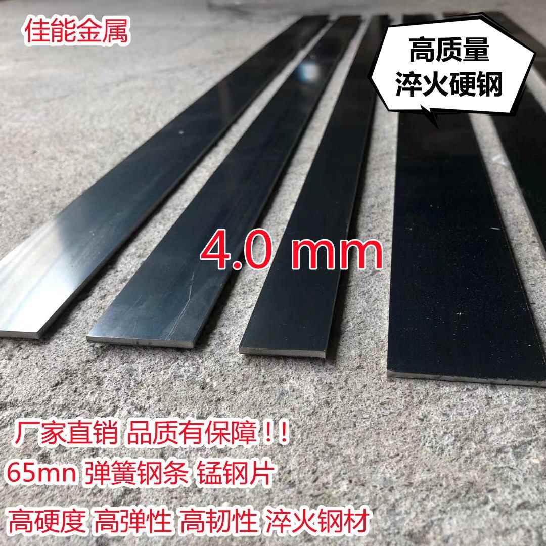 65锰钢带钢板弹簧钢条4mm硬料高弹性耐磨直条刀胚刀条DIY定制淬火