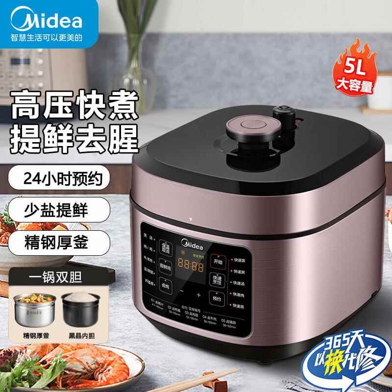 美的电压力锅提鲜智能电高压锅5L家用精钢厚釜高压快煮MY-C541G