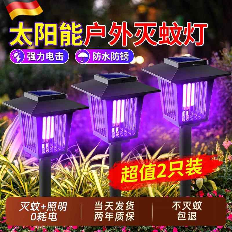 德国太阳能灭蚊灯2025新款强效专业灭蚊家用户外饭厅庭院紫外线