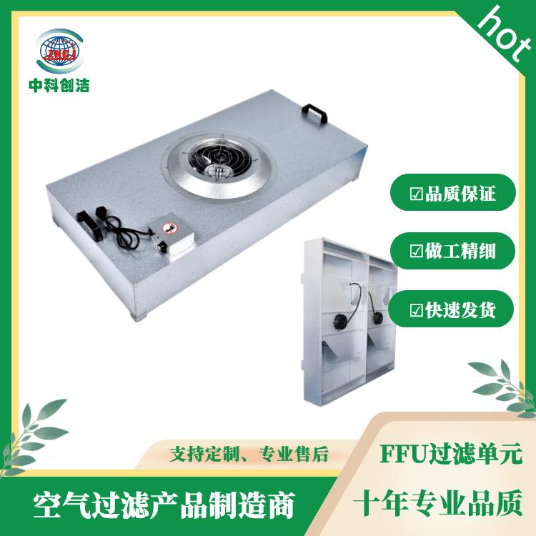 不锈钢FFU,镜面不锈钢FFU厂家,不锈钢FFU价格,不锈钢FFU生产