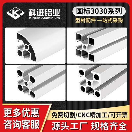 国标3030铝型材自动化流水线框架防静电工作台3030铝合金型材加工