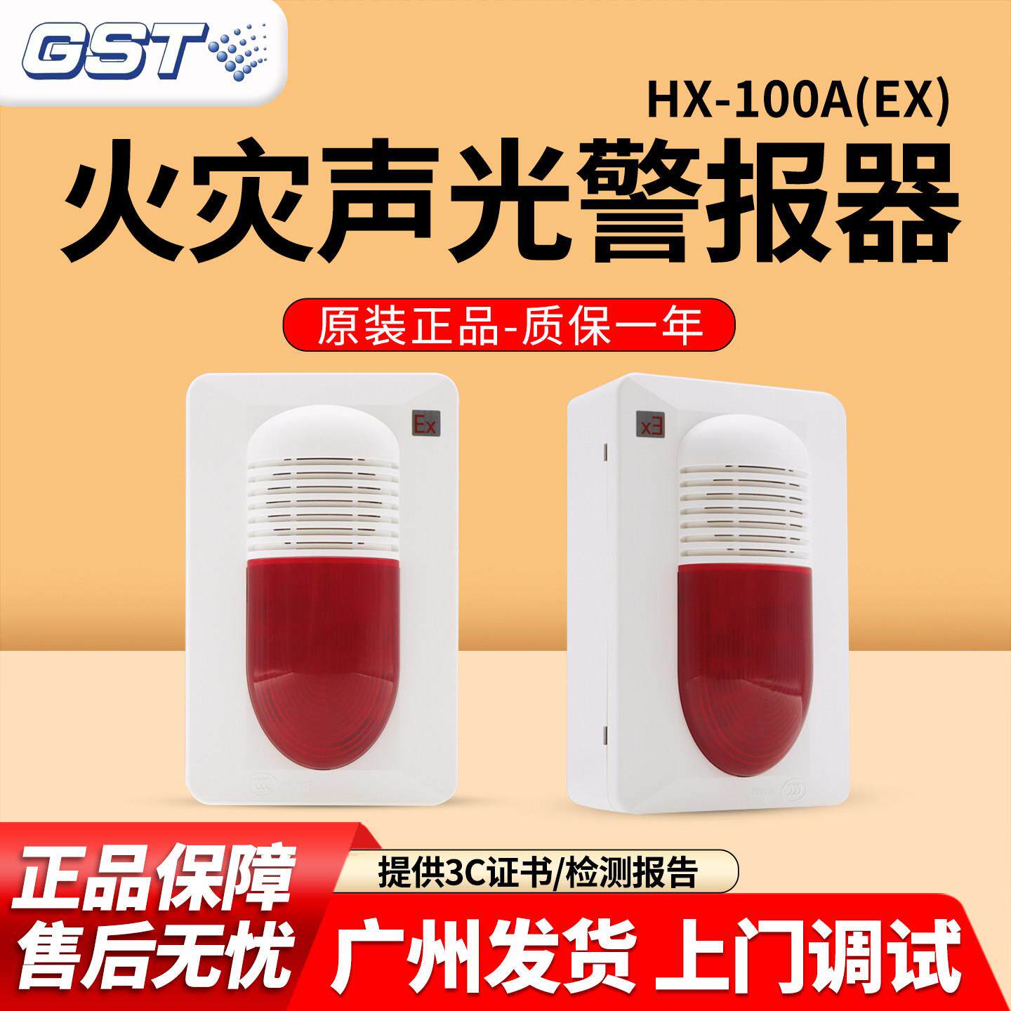 海湾防爆型声光报警器HX-100A(Ex)火灾声光警报器 非编码 带底座