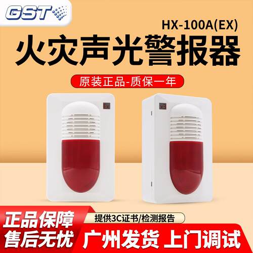 海湾防爆型声光报警器HX-100A(Ex)火灾声光警报器 非编码 带底座