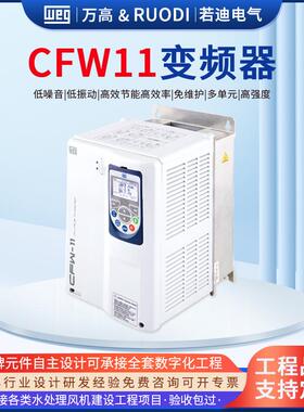 CFW11微型变频器离心泵旋转滤波器切割机过压过载保护器可编程PLC