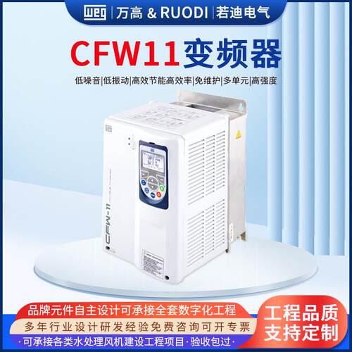 CFW11微型变频器离心泵旋转滤波器切割机过压过载保护器可编程PLC