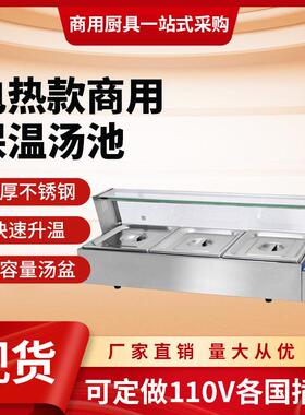 商用保温柜售菜台快餐保热保温台不锈钢加热售饭台式电热保温汤池
