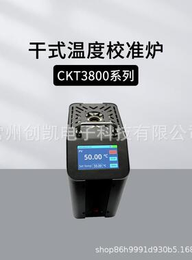 CKT3800干井炉触摸式干体炉干井式温度校验仪 便携温度校验炉