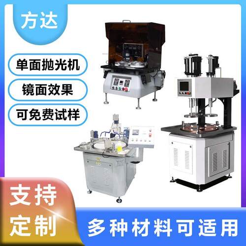 厂商 镜面抛光机 高精密抛光设备 各类材料表面精密抛光加工